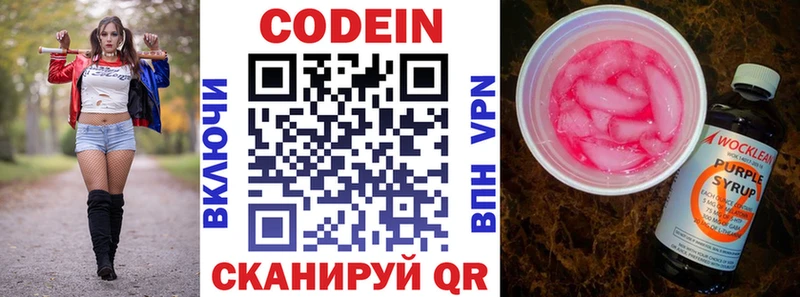 Купить закладки  Новоузенск  Codein напиток Lean (лин) 